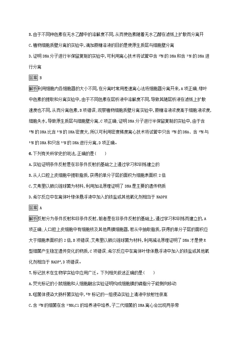2025届高考生物二轮总复习大单元9实验与探究层级一基础夯实自测练第3页
