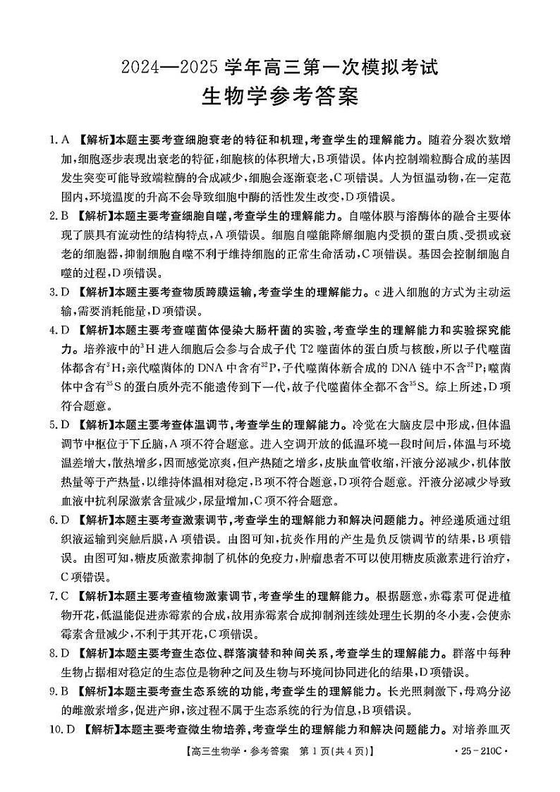生物答案第1页