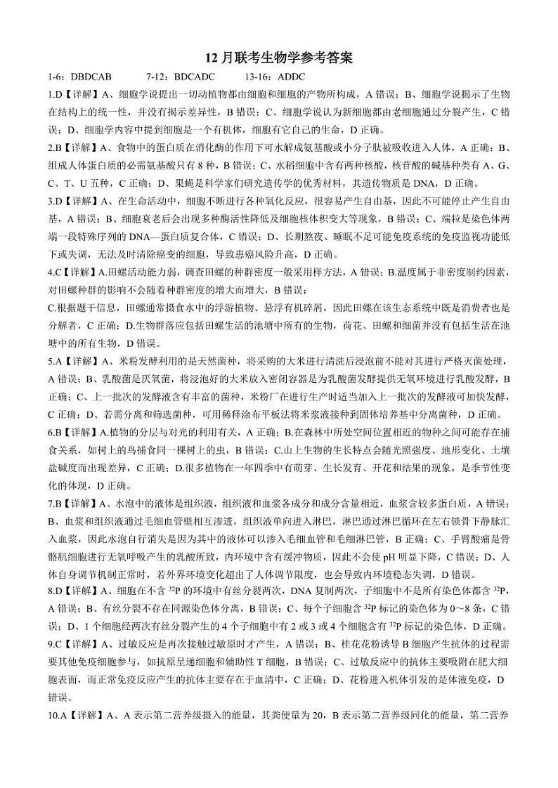 生物试卷答案第1页