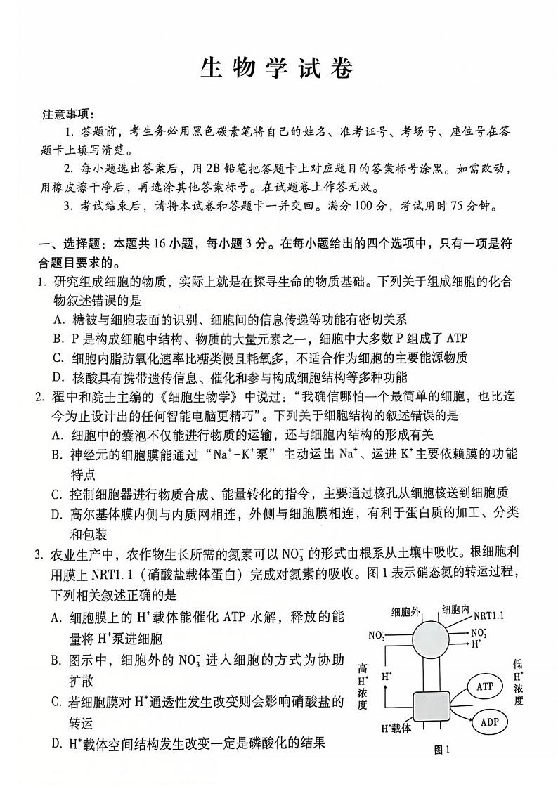 【百强校】【云南卷】云南师范大学附属中学2025届高考适应性月考卷(七)暨高三年级上学期12月月考生物试卷+答案第1页