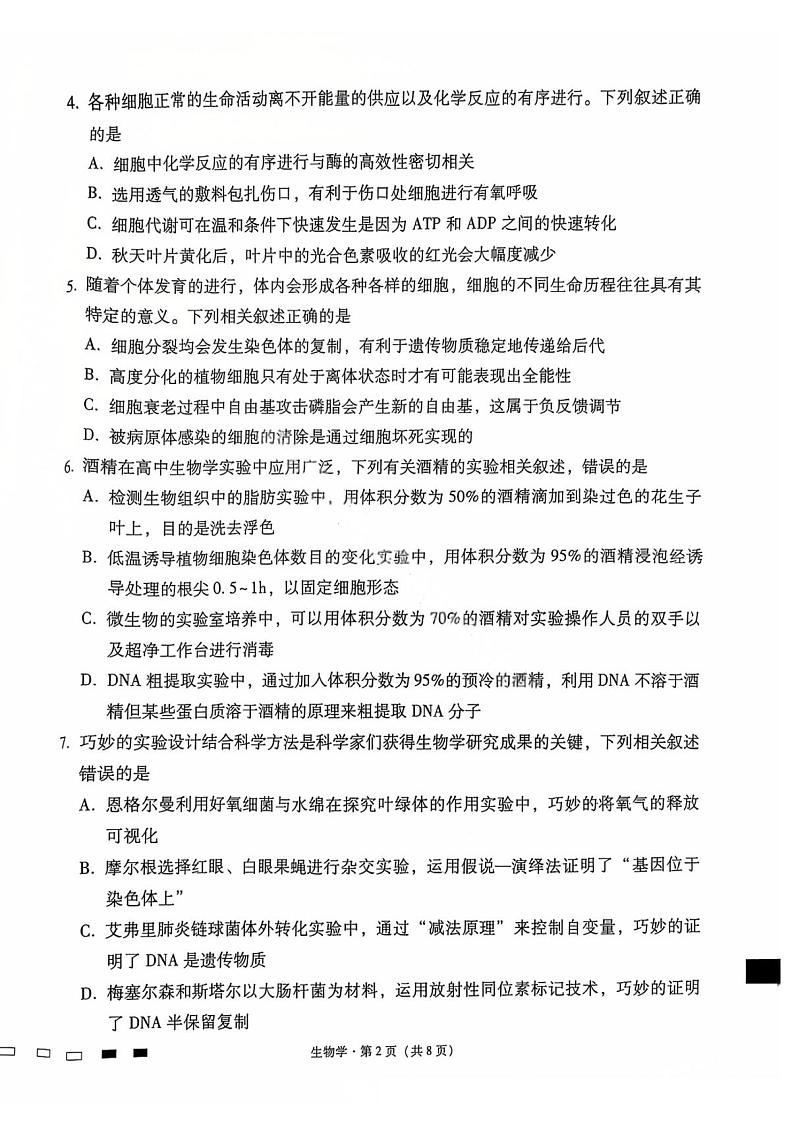 【百强校】【云南卷】云南师范大学附属中学2025届高考适应性月考卷(七)暨高三年级上学期12月月考生物试卷+答案第2页