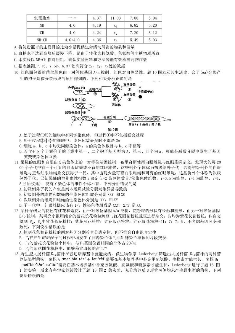 重庆市南开中学校2025届高三上学期12月第四次质量检测生物试题(含答案)第3页
