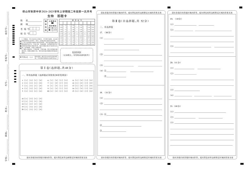 云南省保山市智源高级中学2024-2025学年高二上学期10月月考生物答题卡第1页