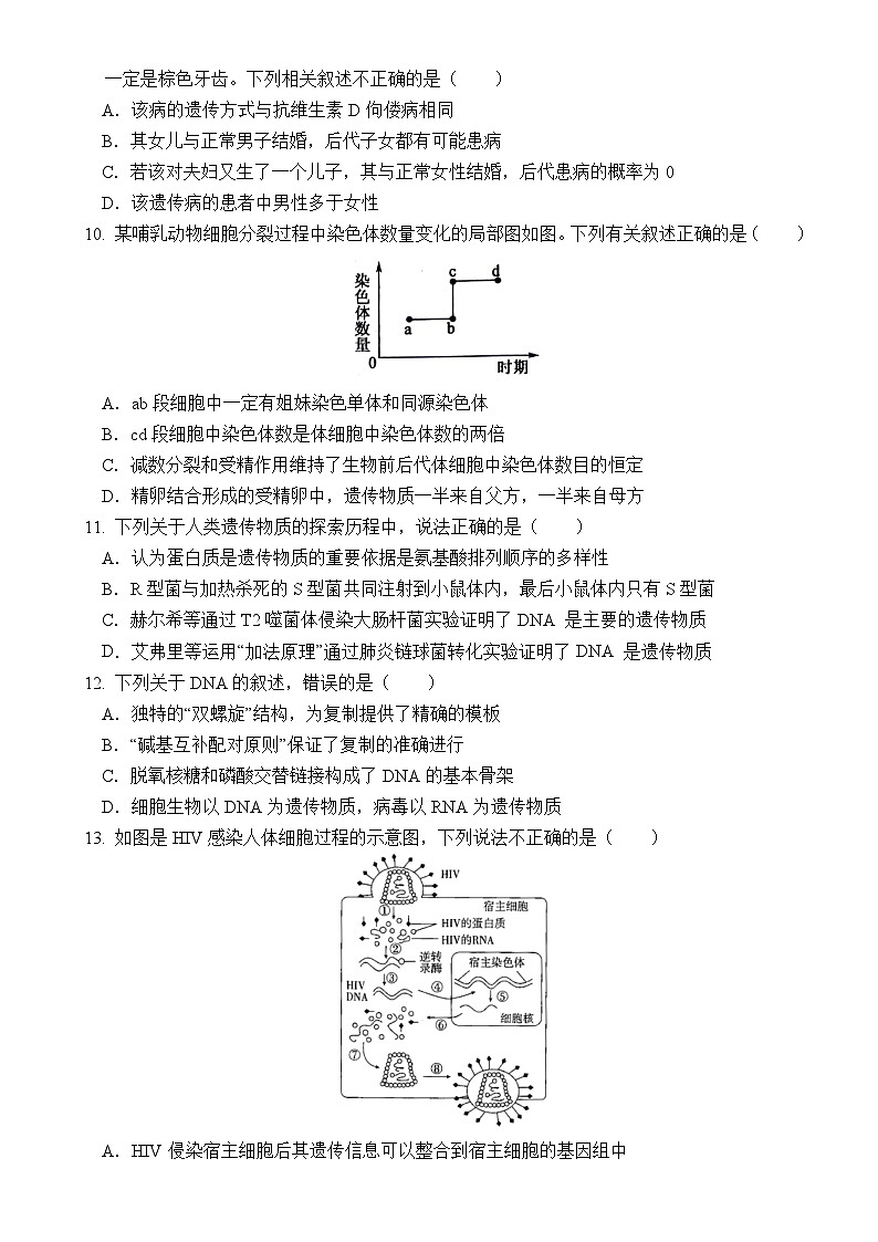 云南省保山市智源高级中学2023-2024学年高一下学期6月月考生物试卷第3页