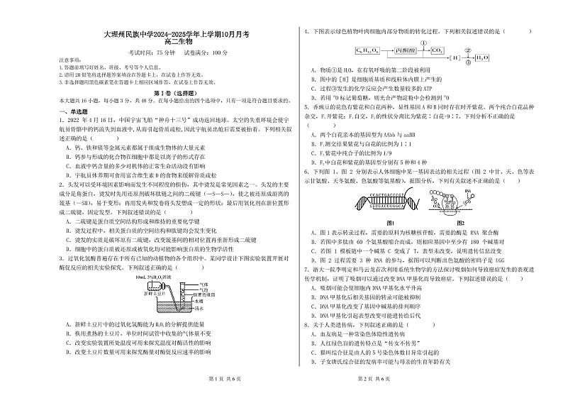 生物学试卷第1页