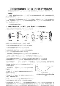四川省名校联盟高2025届高三上学期12月联考-生物试卷+答案