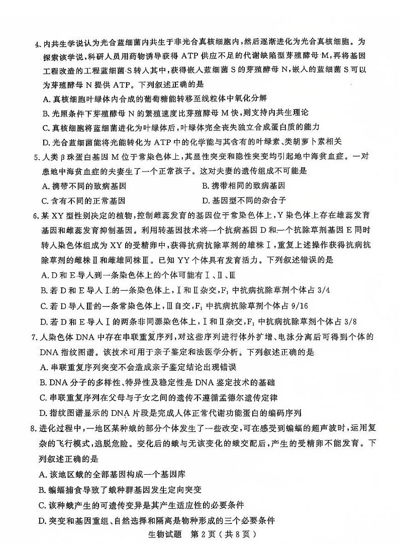 山东省济宁市2025届高三上学期1月期末考试-生物试题+答案第2页