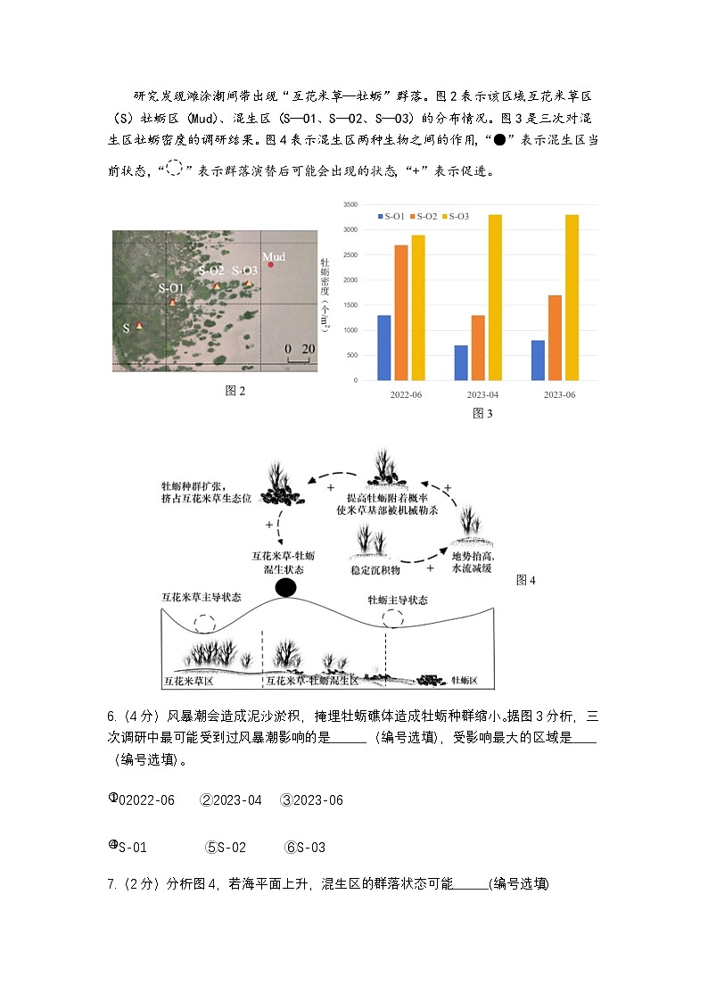 上海市浦东新区2024-2025高三一模教学质量检测生物试题及答案第2页