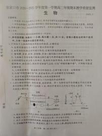 河北省张家口市2024-2025学年高二上学期1月期末考试生物试题