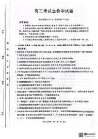 辽宁省辽阳市2024-2025学年高三上学期1月期末考试生物试题
