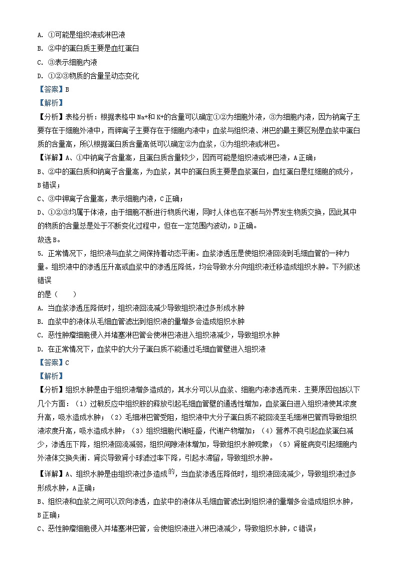 天津市2023_2024学年高二生物上学期第一次月考试题含解析第3页