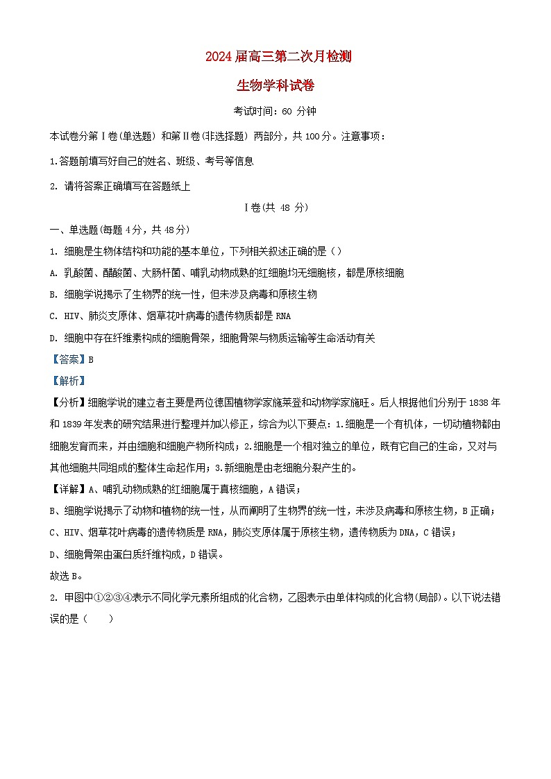 天津市2023_2024学年高三生物上学期12月月考试题含解析第1页