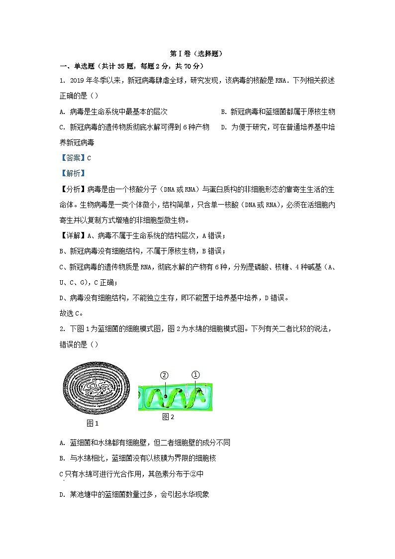 浙江省宁波市2023_2024学年高一生物上学期12月月考试题含解析第1页