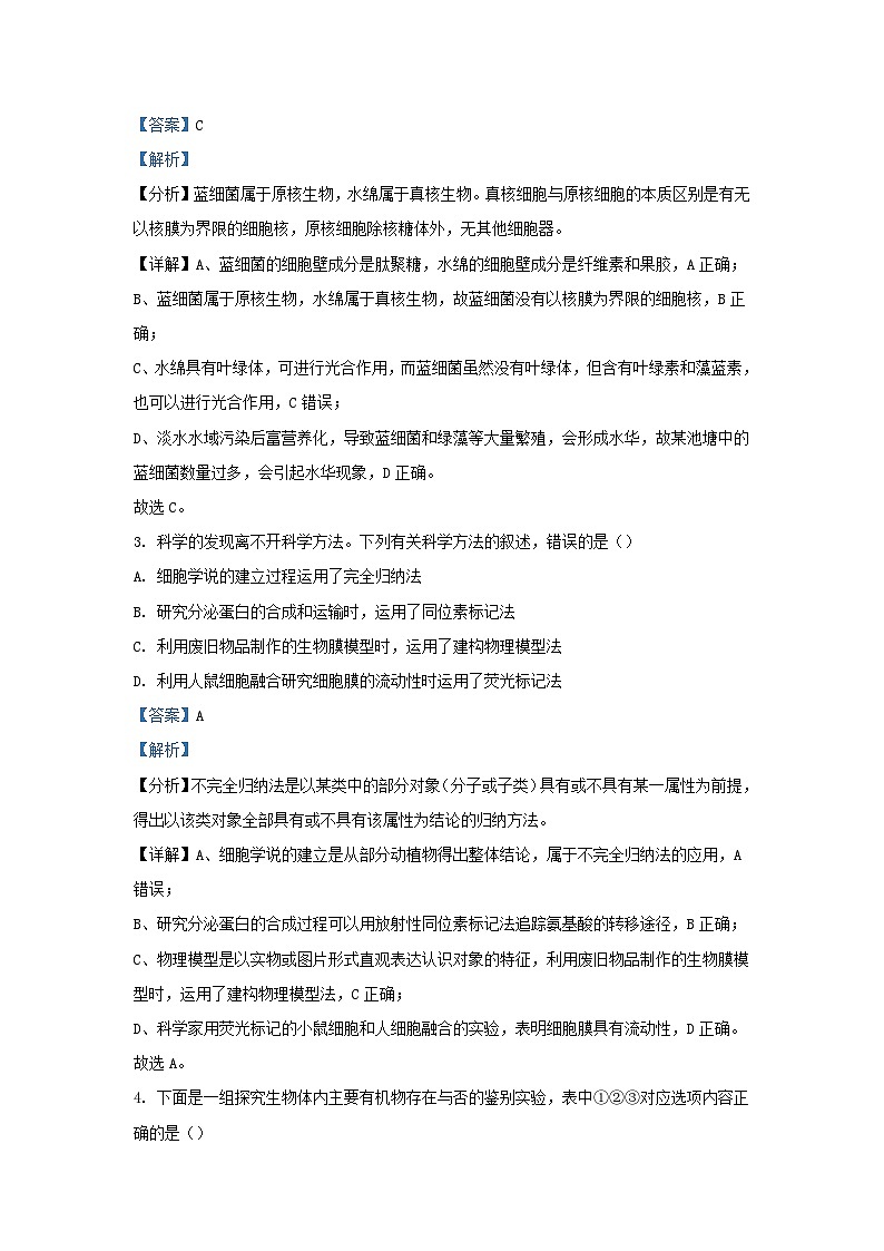 浙江省宁波市2023_2024学年高一生物上学期12月月考试题含解析第2页