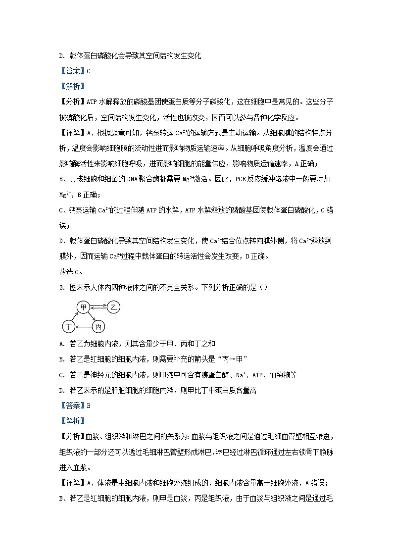 重慶市2023_2024學(xué)年高三生物上學(xué)期12月月考試題2含解析第2頁(yè)