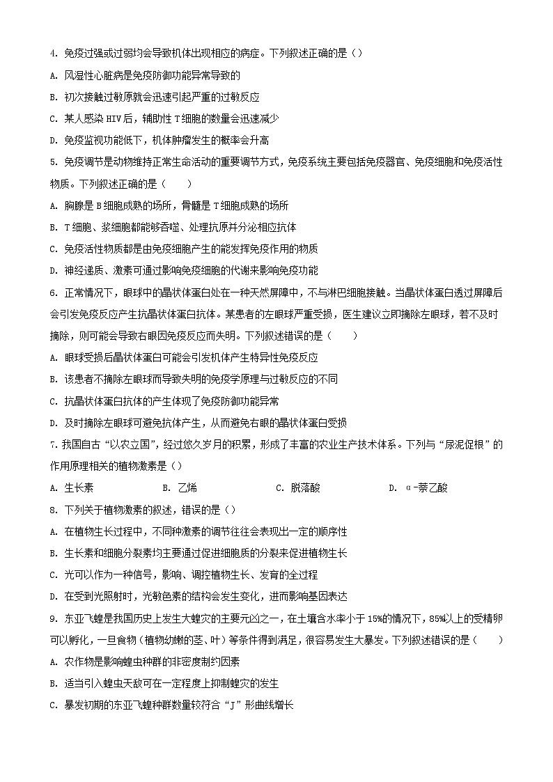 重庆市部分学校2023_2024学年高二生物上学期12月月考试题含解析第2页
