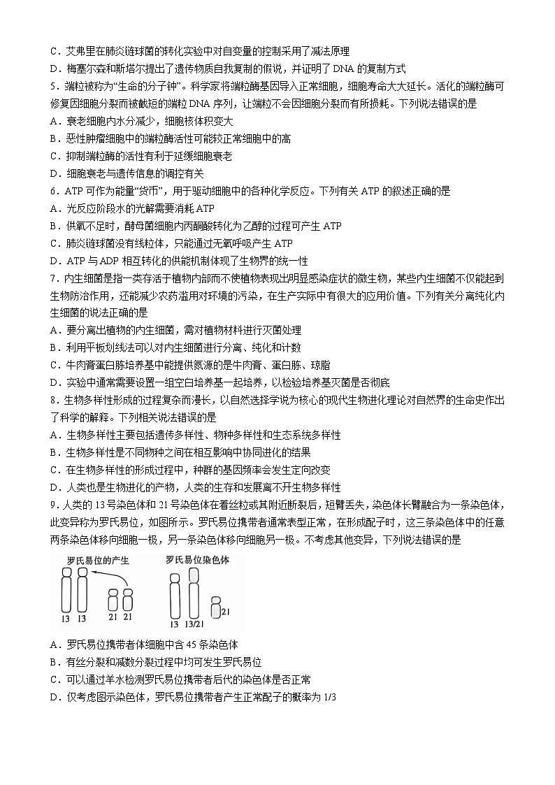 云南省德宏傣族景颇族自治州民族第一中学等校2024-2025学年高三上学期10月月考生物试题及参考答案第2页