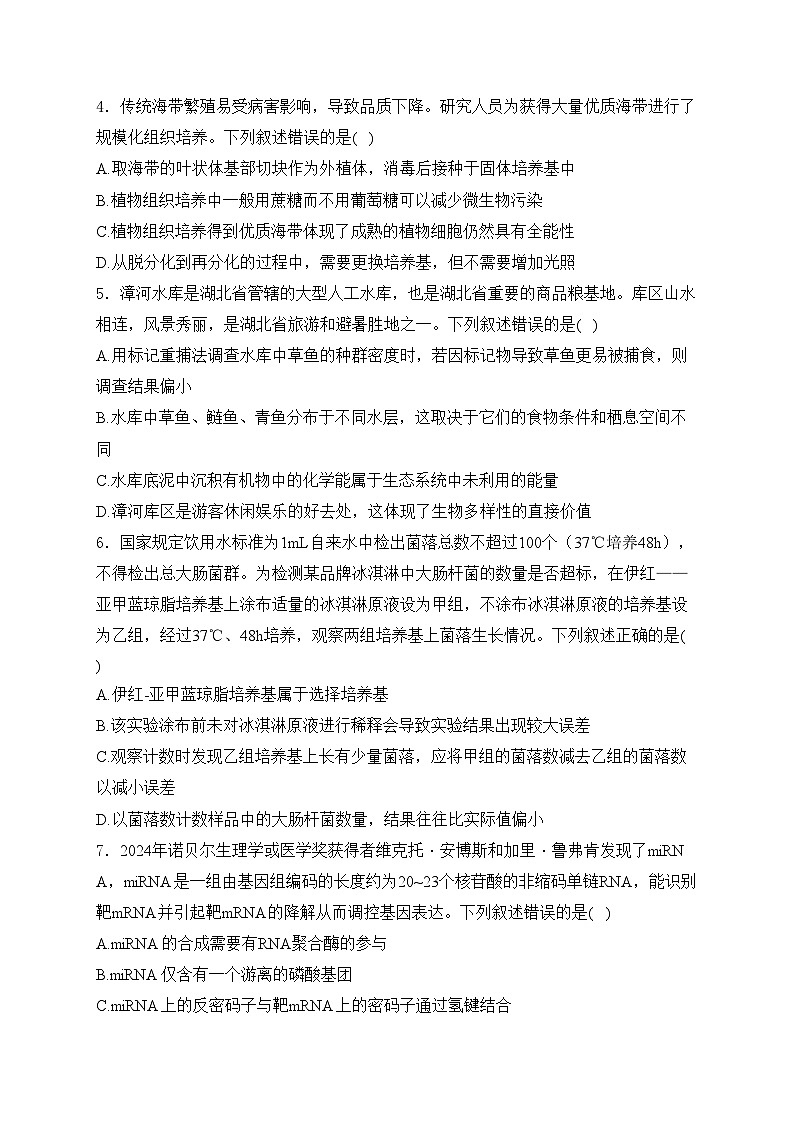 湖北省部分市州2025年元月高三期末联考生物试卷(含答案)第2页
