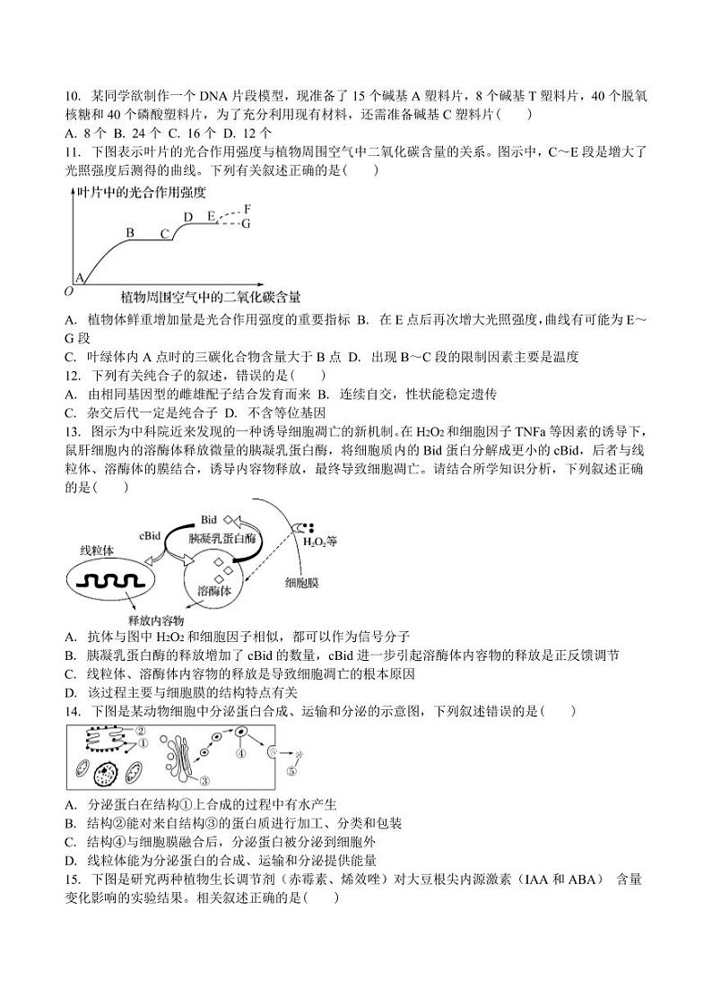 吉林省白城市第一中学2025届高三上学期1月期末考试生物试卷+答案第3页