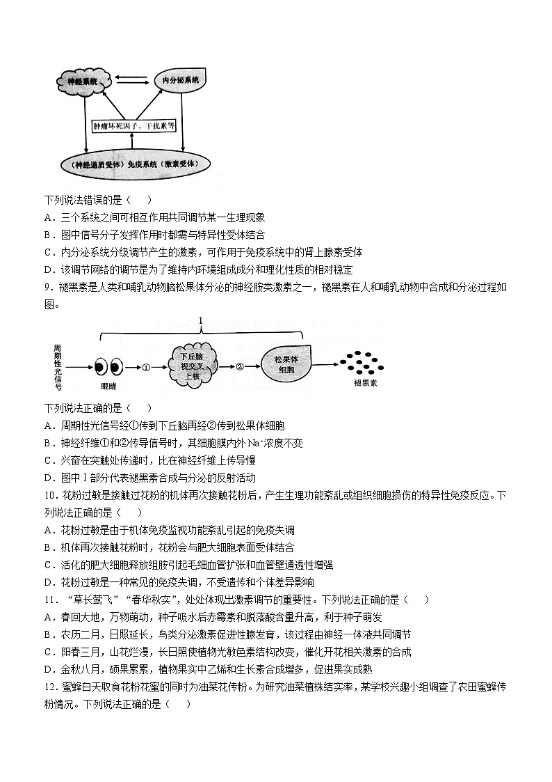 云南省2025年普通高等学校招生考试适应性测试(八省联考)高考模拟考试 生物试题第3页