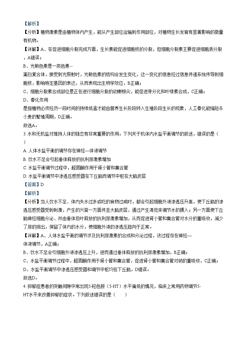 四川省雅安市雅安中學(xué)2024-2025學(xué)年高二上學(xué)期12月月考生物試卷（Word版附解析）第2頁