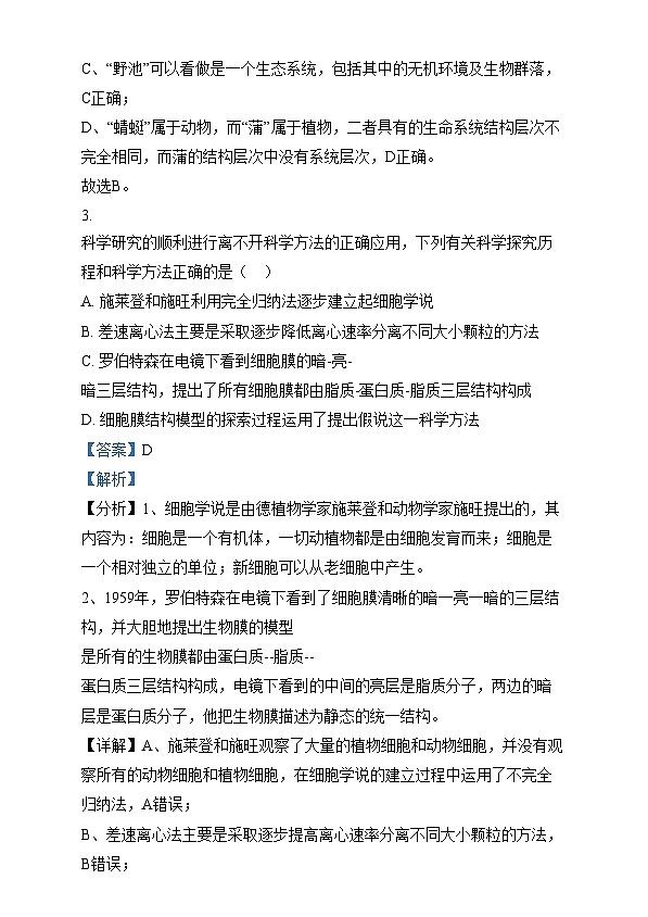 四川省眉山市第一中学2024-2025学年高一上学期12月期中生物试卷(Word版附解析)第3页