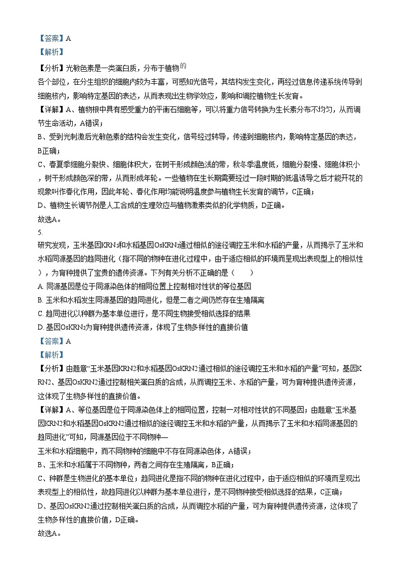 四川省成都市外国语学校2024-2025学年高三上学期12月月考生物试卷(Word版附解析)第3页