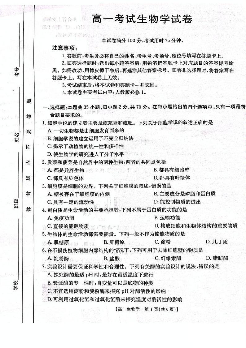 辽宁省辽阳市2024-2025学年高一上学期期末考试生物试卷(PDF版附答案)第1页