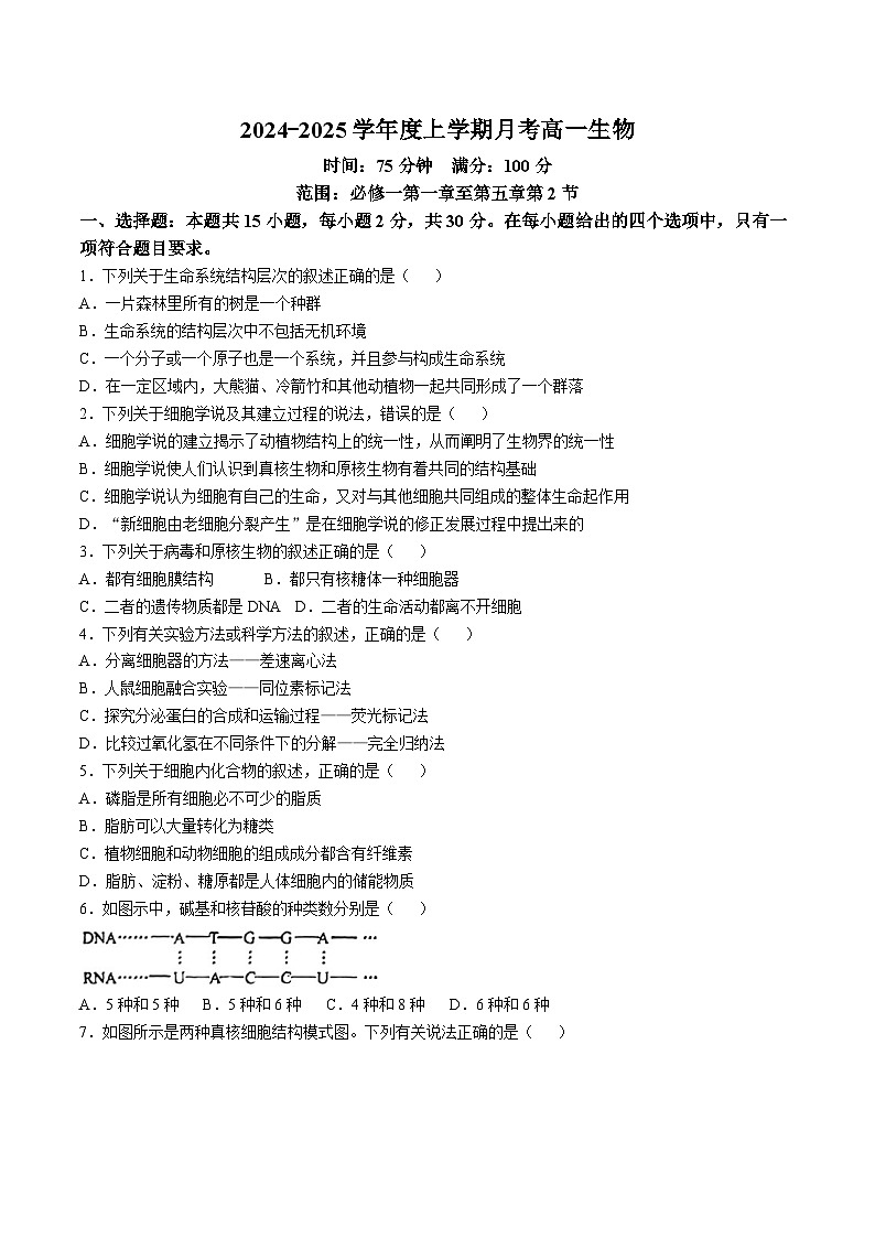 辽宁省辽南协作体2024-2025学年高一上学期第三次月考生物试卷(Word版附答案)第1页