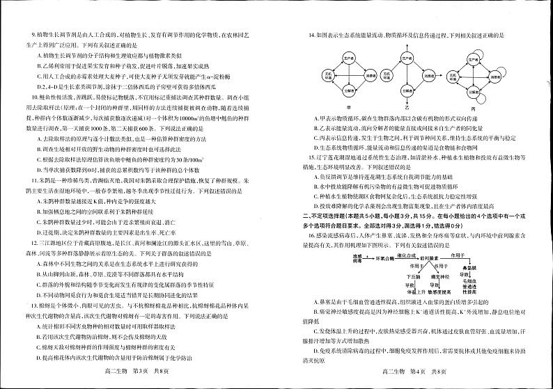 辽宁省抚顺市第一中学2024-2025学年高二上学期期末考试生物试卷(PDF版附答案)第2页
