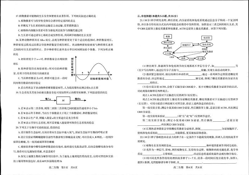 辽宁省抚顺市第一中学2024-2025学年高二上学期期末考试生物试卷(PDF版附答案)第3页
