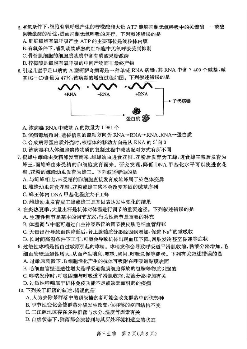 河北省邯郸市2025届高三第二次调研生物试卷第2页