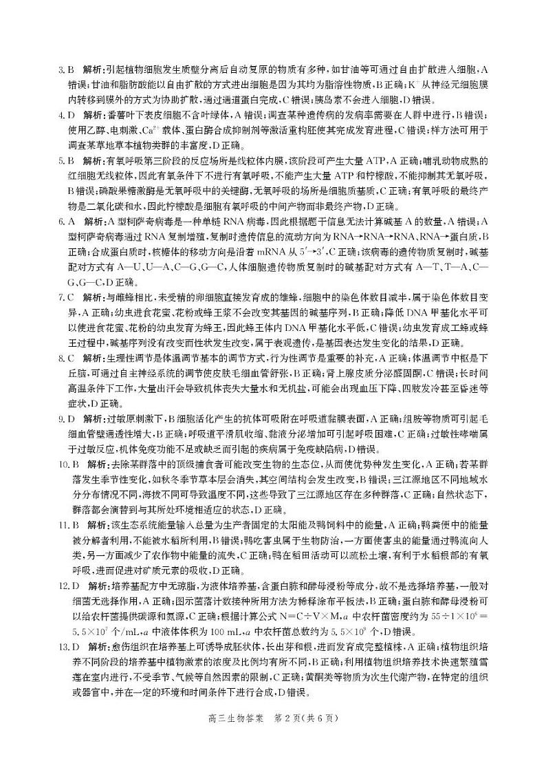 河北省邯郸市2025届高三第二次调研生物试卷答案第2页