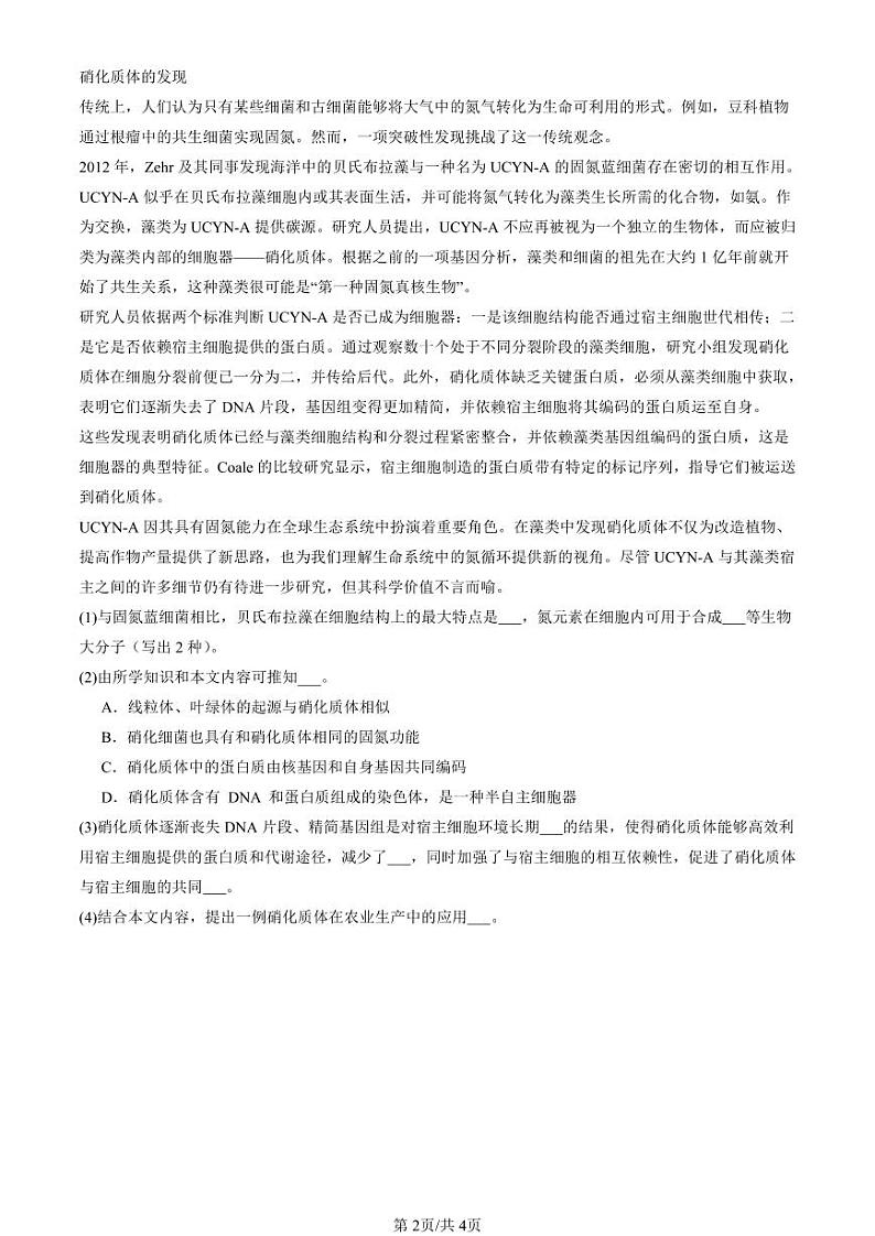 2022-2024北京重点校高二(下)期末真题生物汇编:生物的进化章节综合第2页