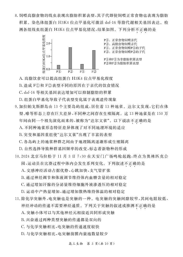 2025北京东城高三(上)期末生物试卷第3页
