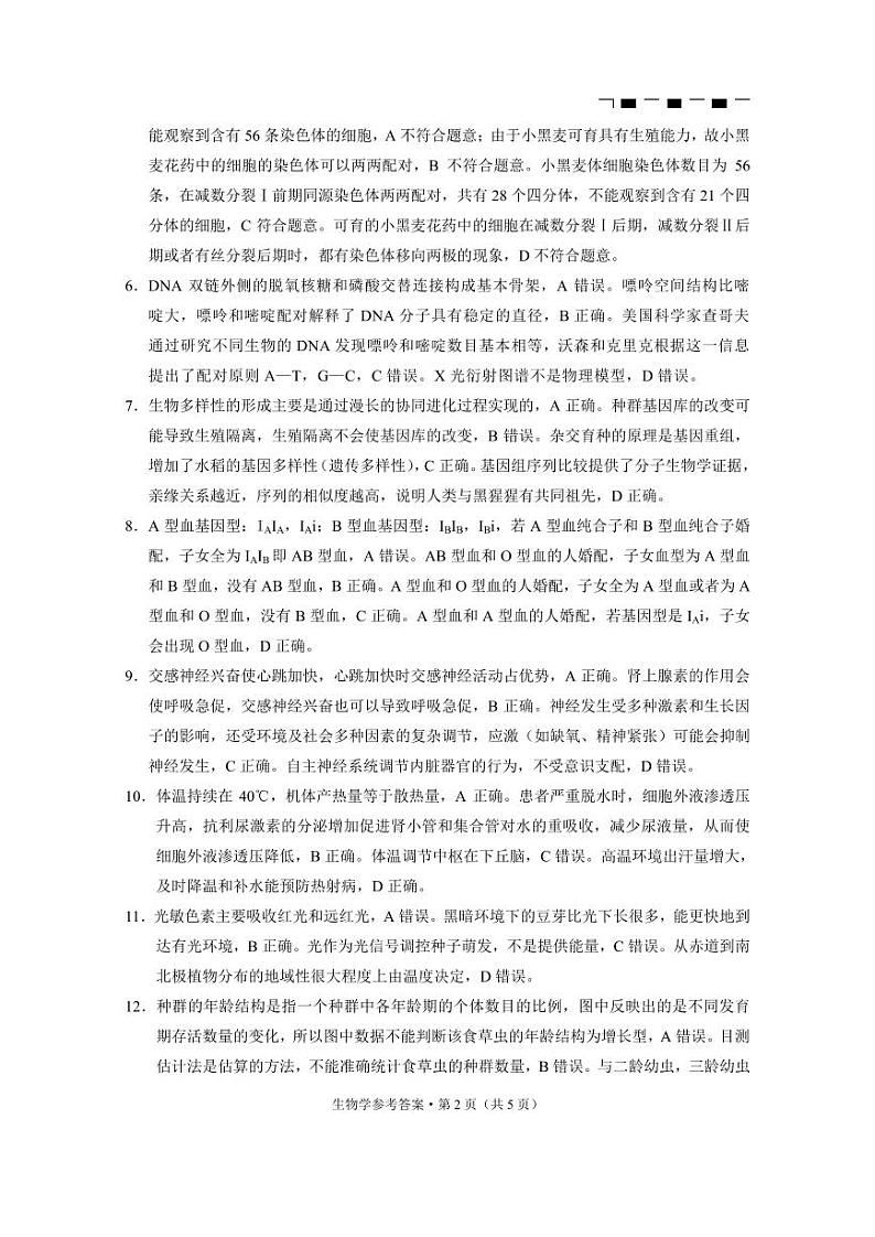 贵州省贵阳市第一中学2025届高三上学期高考适应性月考(二)生物答案第2页