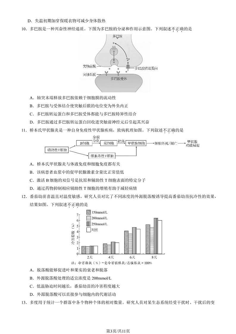 2025北京丰台高三(上)期末生物试卷和参考答案第3页