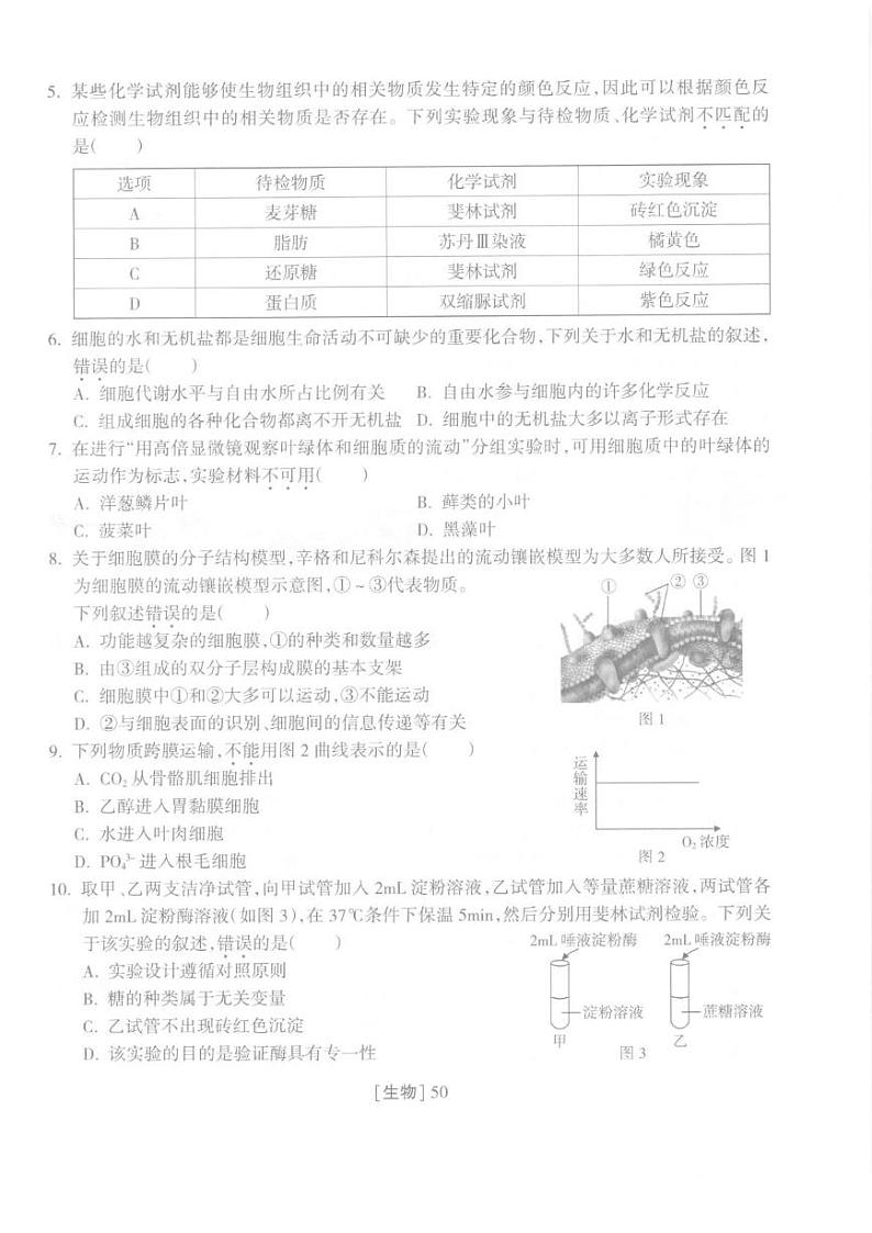 2025年福建省普通高中学业水平合格性考试练习生物(七)第2页