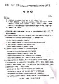 黑龙江省六校联考2024-2025学年高三上学期1月期末生物试卷
