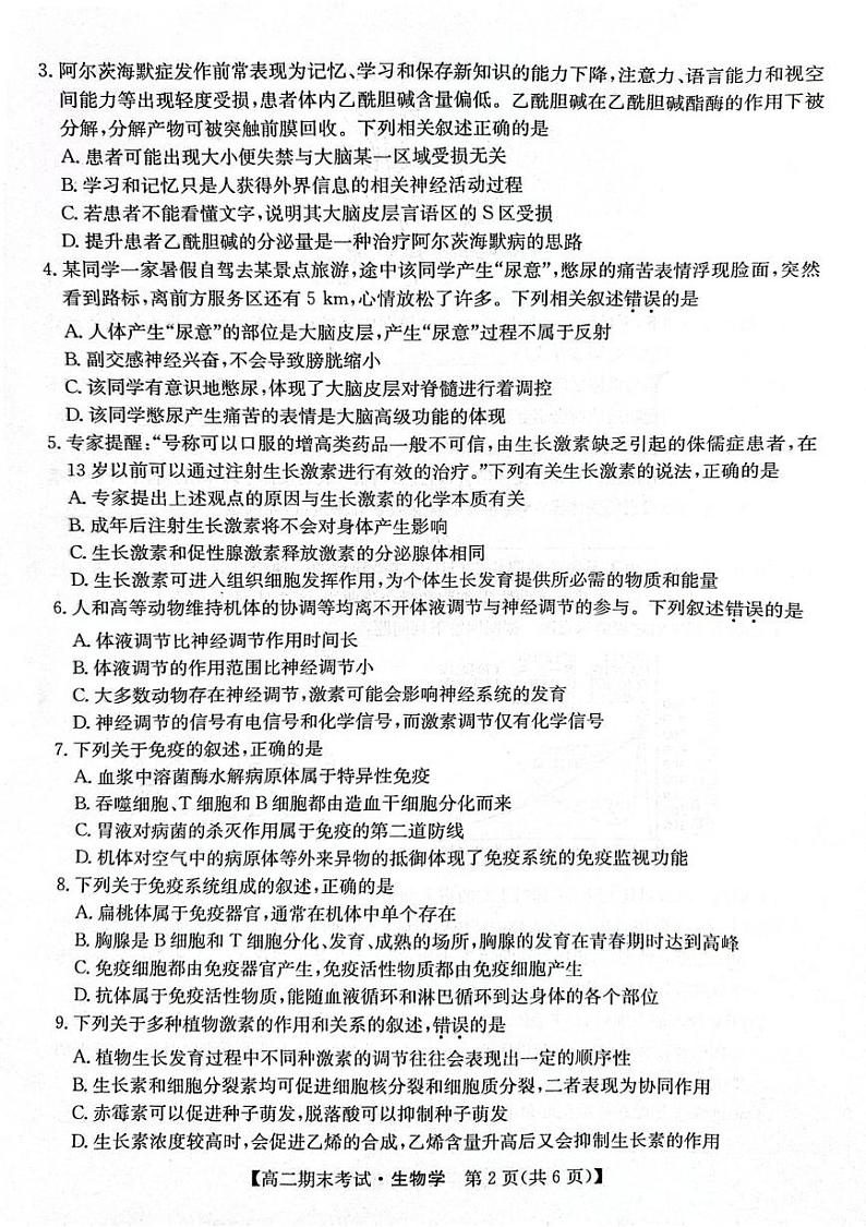 甘肃省酒泉市2024-2025学年高二上学期期末考试生物试题第2页
