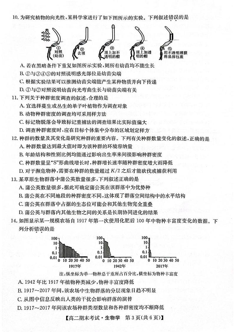 甘肃省酒泉市2024-2025学年高二上学期期末考试生物试题第3页