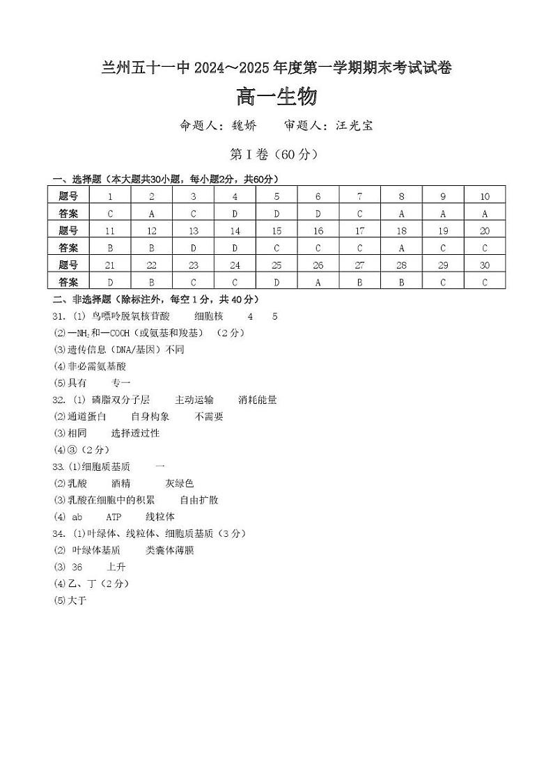 高一生物期末考试答案第1页