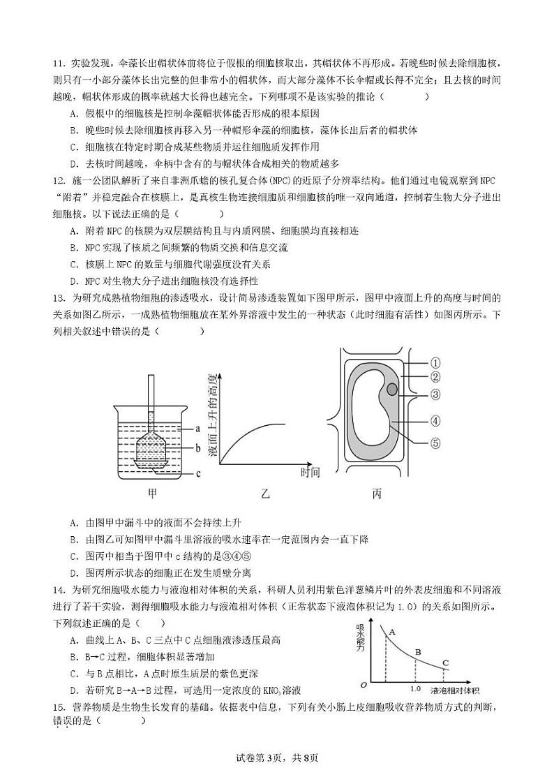 甘肃省兰州市第五十一中学2024-2025学年高一上学期期末考试生物试题第3页