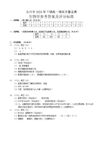 湖南省永州市2024-2025学年高一上学期1月期末生物试题