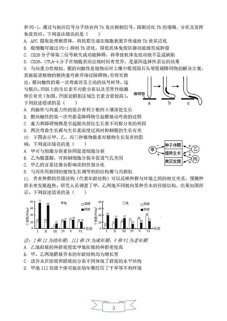 山东省德州市高中五校联考2024—2025学年高二上学期期末考试生物试题第3页