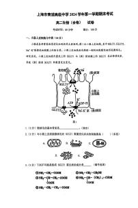 上海市青浦高级中学2024-2025学年高二上学期期末生物试卷