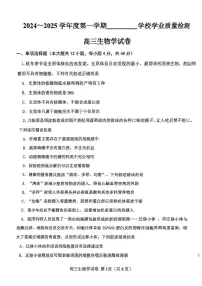天津市西青区2024-2025学年高三上学期1月期末生物试题