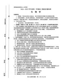 生物丨山東省淄博市2025屆高三1月期末摸底質(zhì)量檢測(cè)生物試卷及答案 (1)