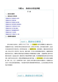 专题01 基础知识型选择题（提分秘籍 模拟题组练）2025年高考生物二轮热点题型归纳与变式演练（新高考通用）