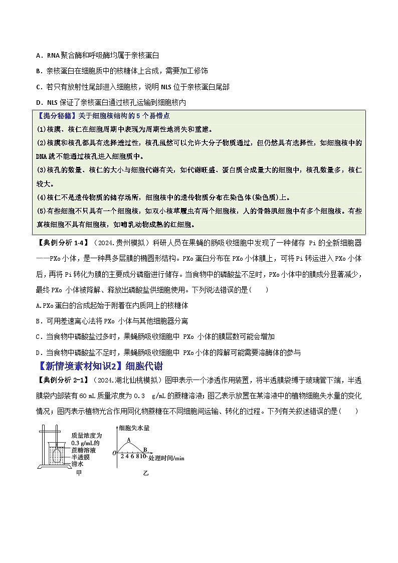 专题05 新情境素材选择题(提分秘籍 模拟题组练)2025年高考生物二轮热点题型归纳与变式演练(新高考通用)(原卷版)第3页